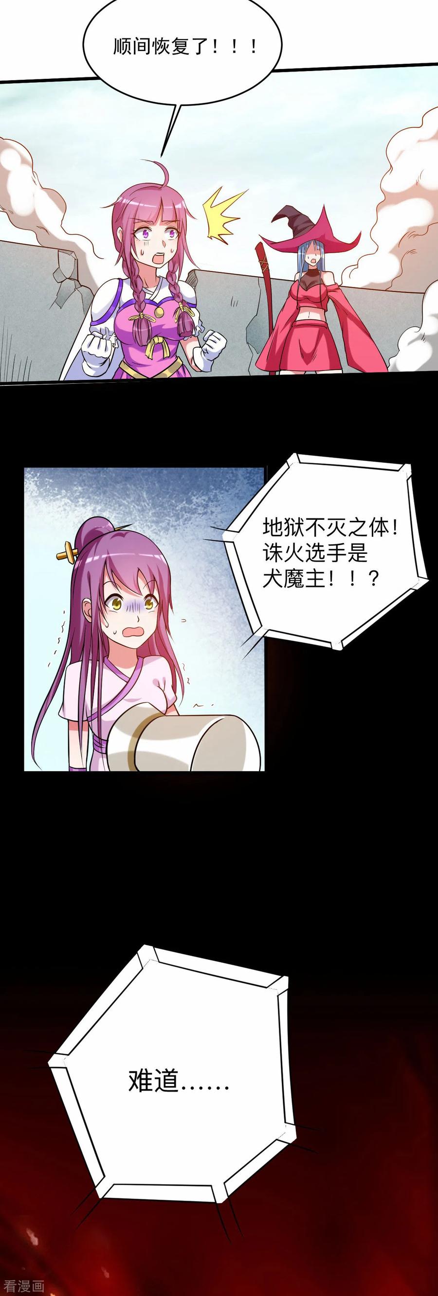 《我的弟子都超神》第122话 地狱来客！！！ 第40页