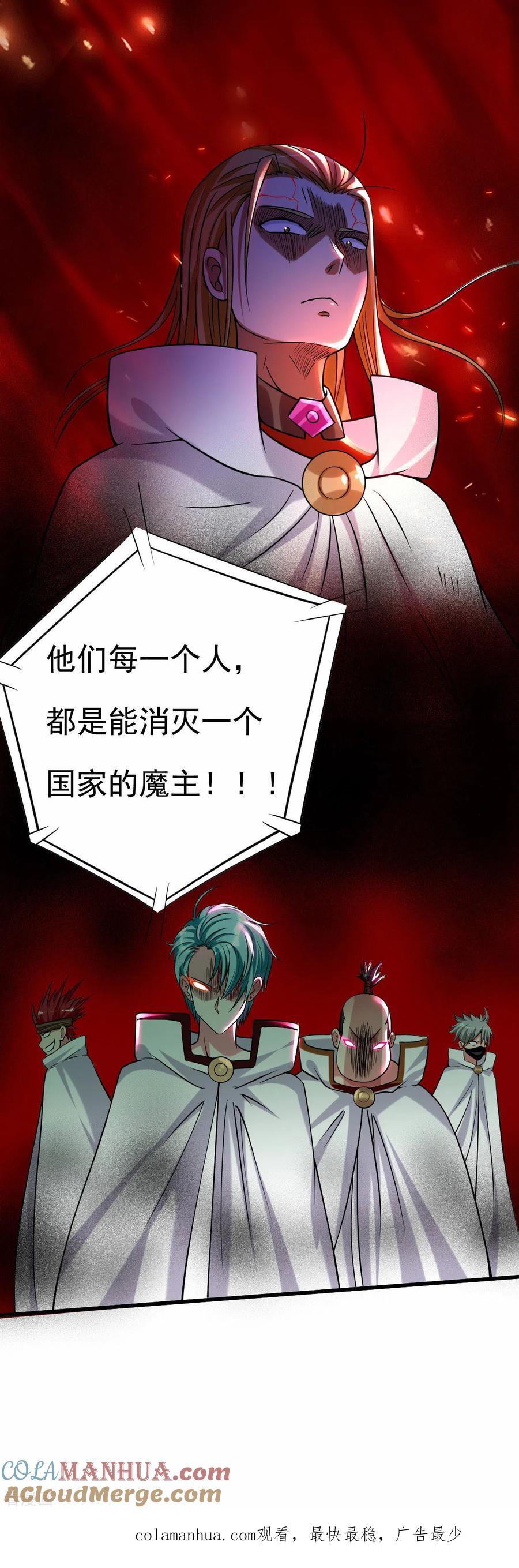《我的弟子都超神》第122话 地狱来客！！！ 第41页