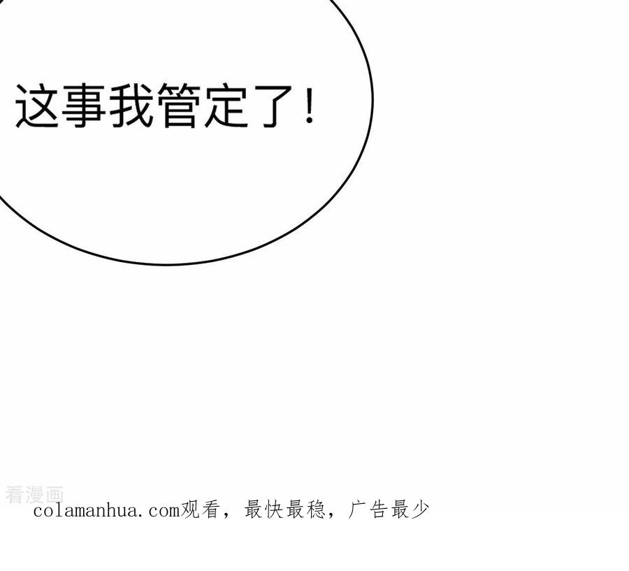 《我的弟子都超神》第123话 万物皆可毁灭 第24页