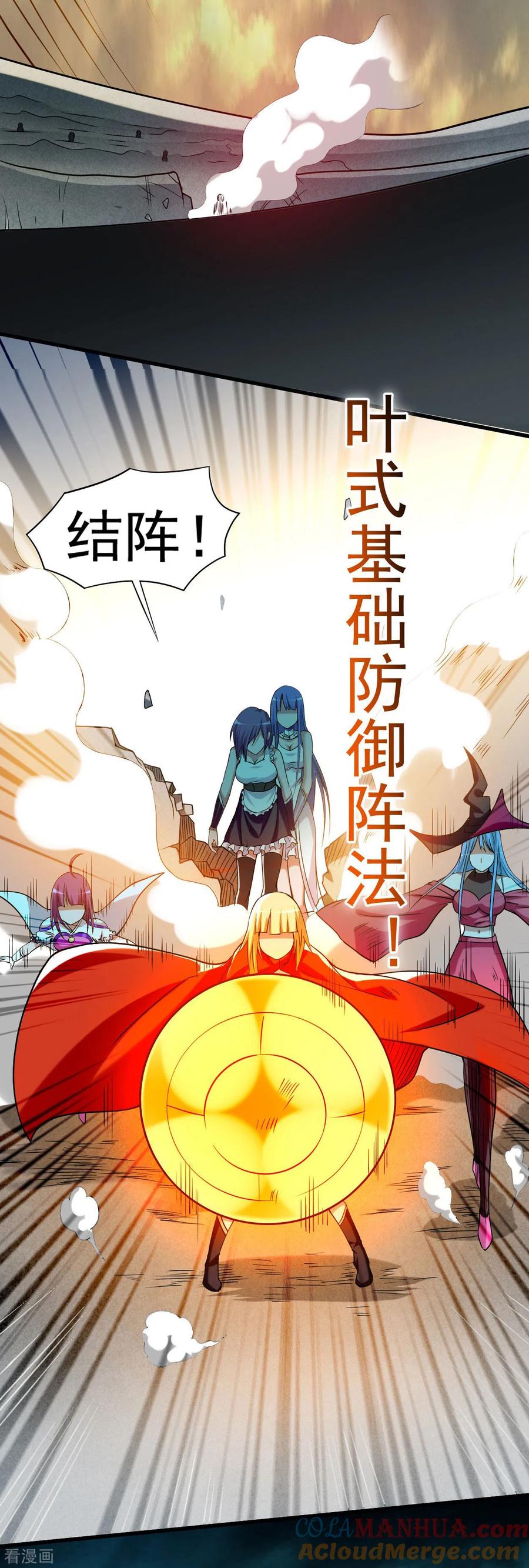 《我的弟子都超神》第123话 万物皆可毁灭 第7页