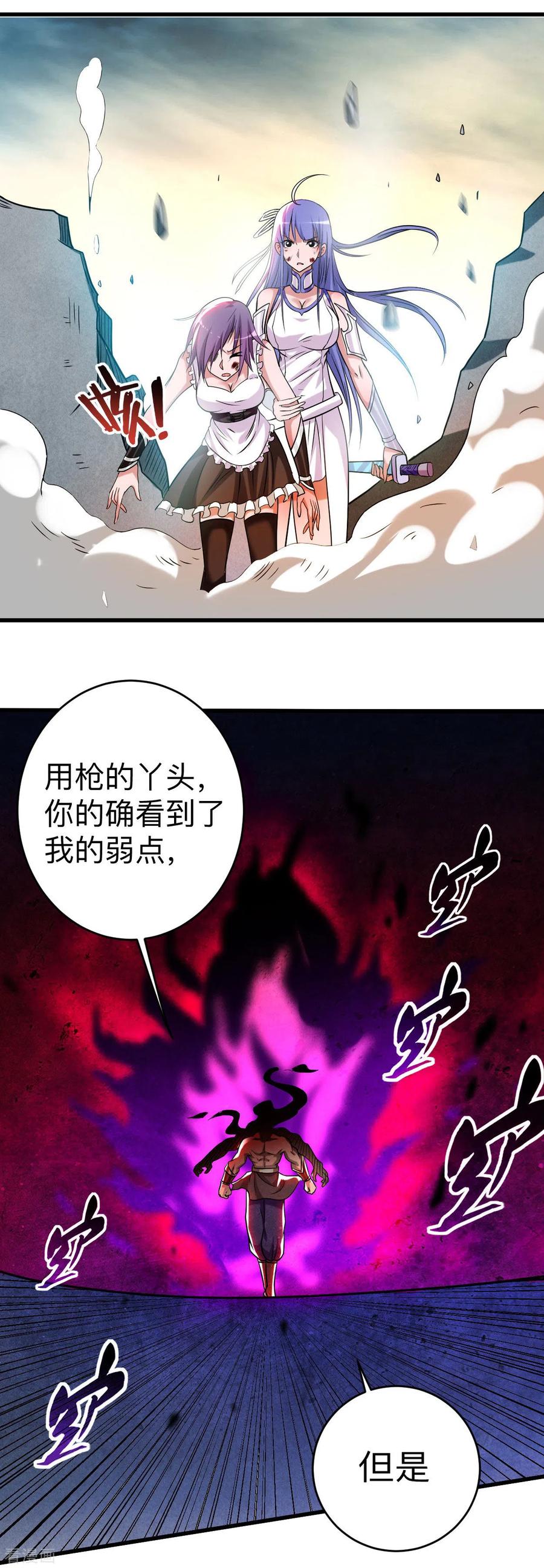 《我的弟子都超神》第123话 万物皆可毁灭 第4页