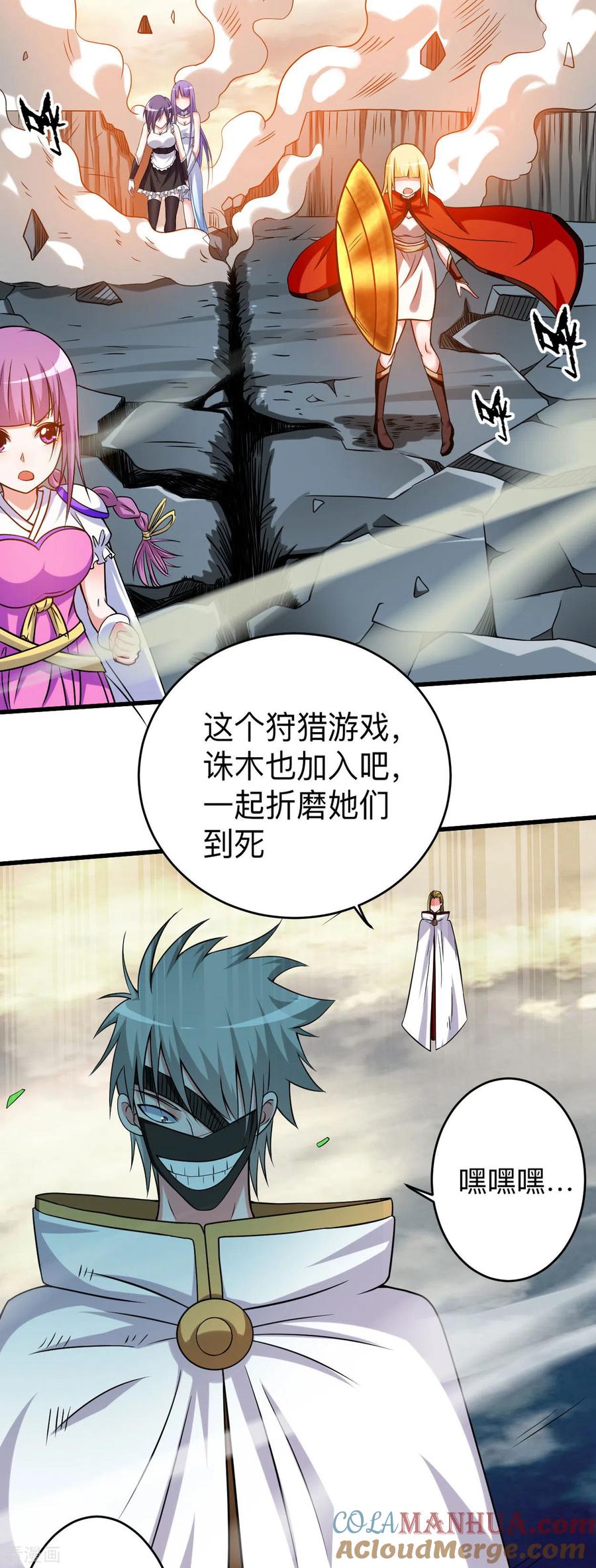 《我的弟子都超神》第123话 万物皆可毁灭 第15页