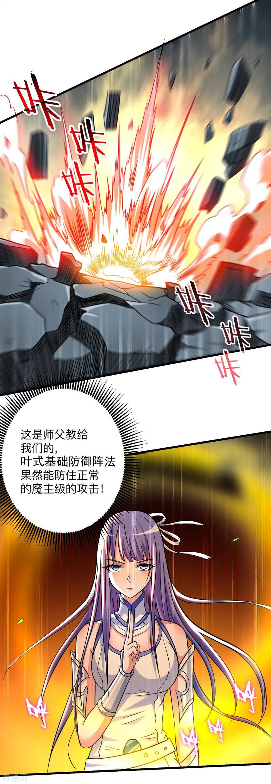《我的弟子都超神》第123话 万物皆可毁灭 第12页