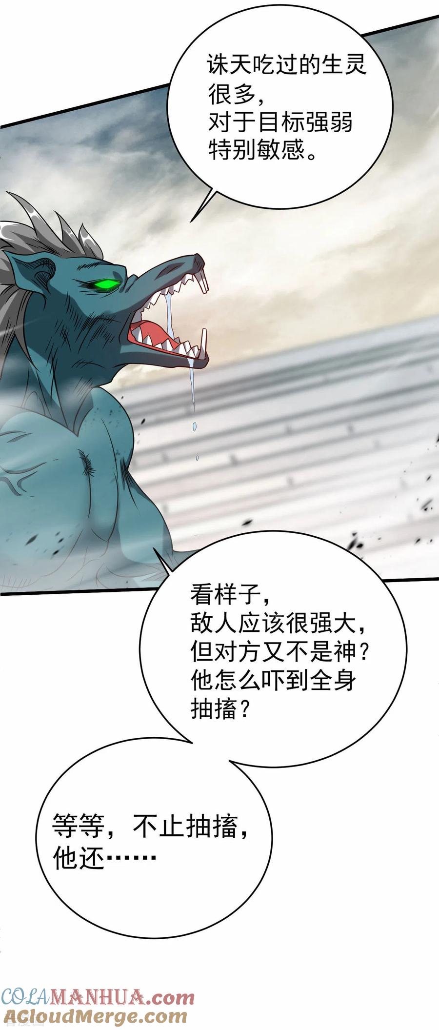 《我的弟子都超神》第125话 叔叔真的生气了！ 第10页