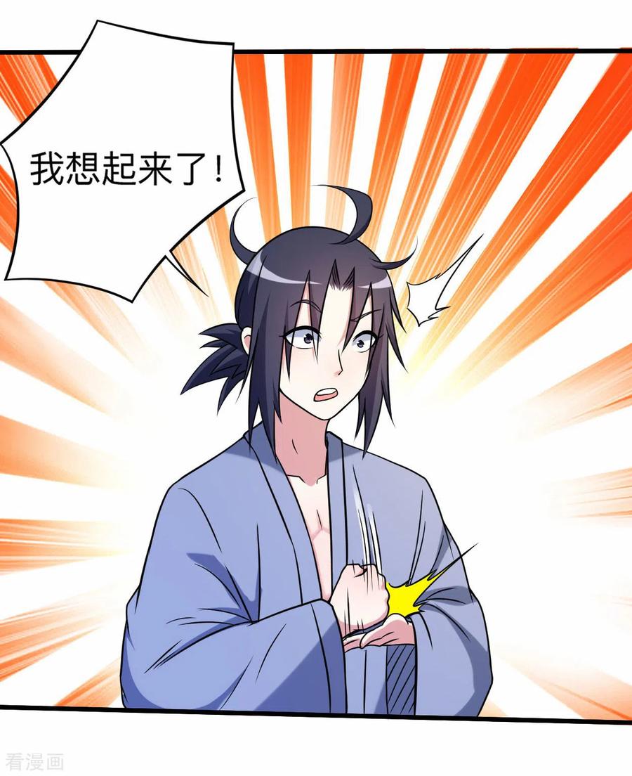 《我的弟子都超神》第125话 叔叔真的生气了！ 第56页