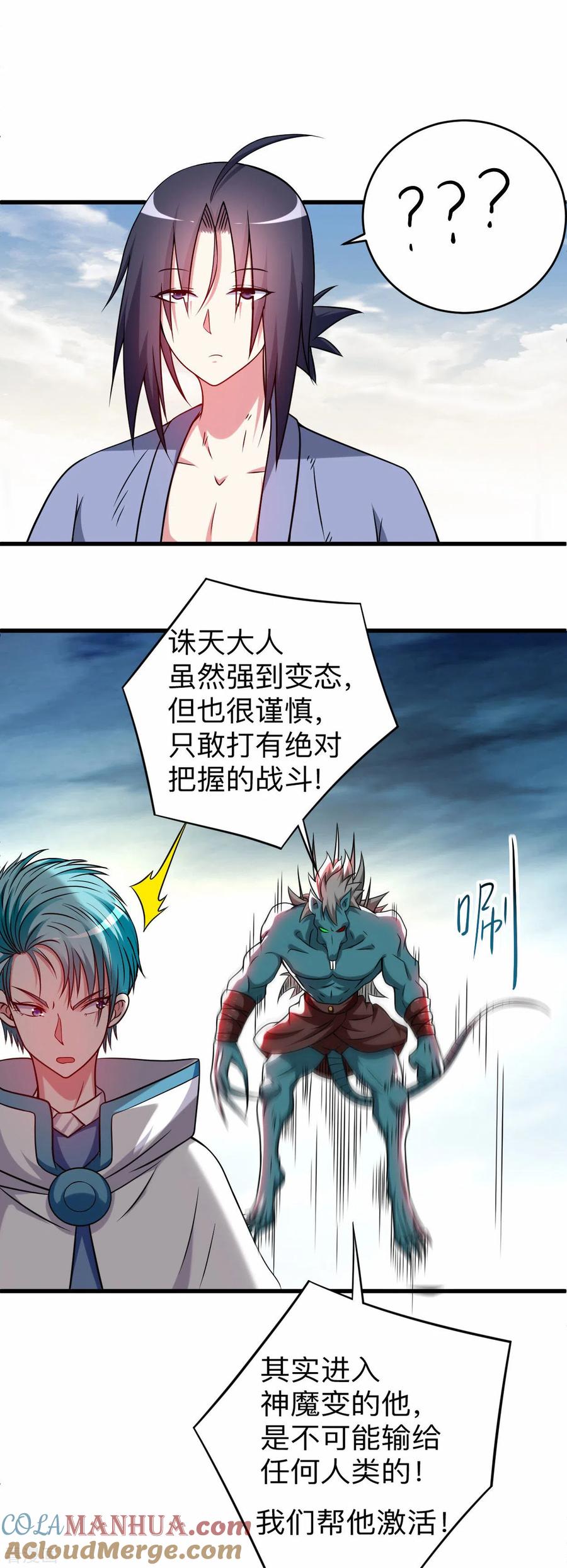 《我的弟子都超神》第125话 叔叔真的生气了！ 第13页