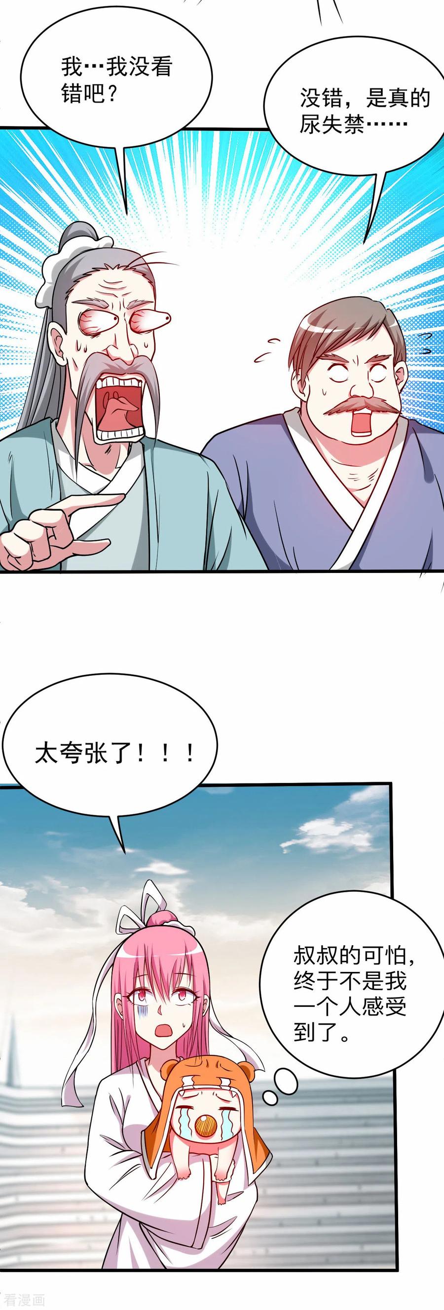 《我的弟子都超神》第125话 叔叔真的生气了！ 第12页