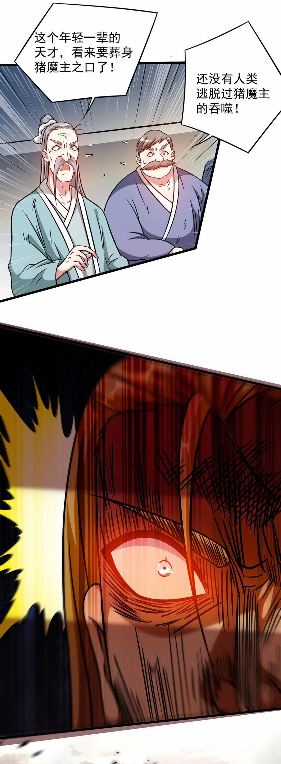 《我的弟子都超神》第125话 叔叔真的生气了！ 第5页