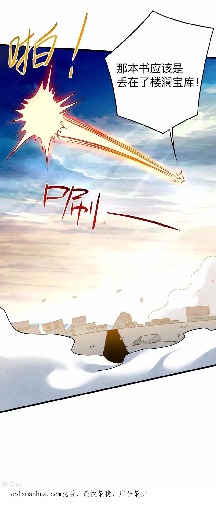 《我的弟子都超神》第125话 叔叔真的生气了！ 第57页