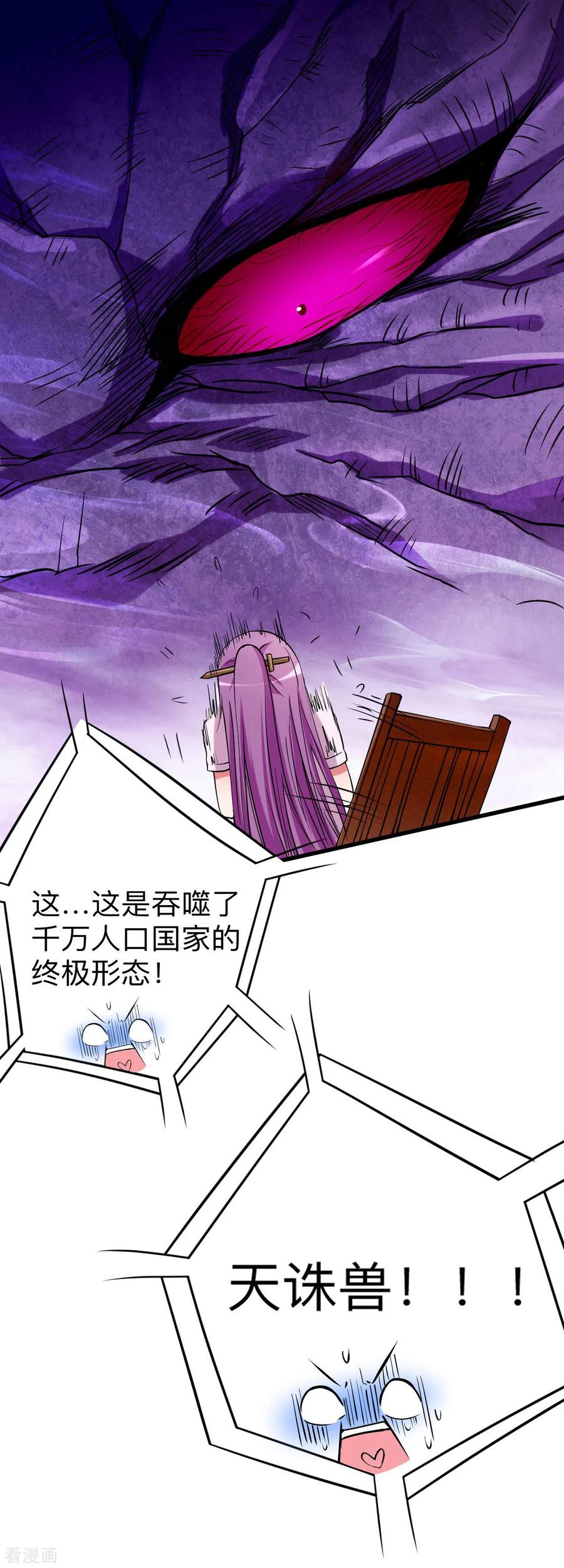 《我的弟子都超神》第125话 叔叔真的生气了！ 第26页