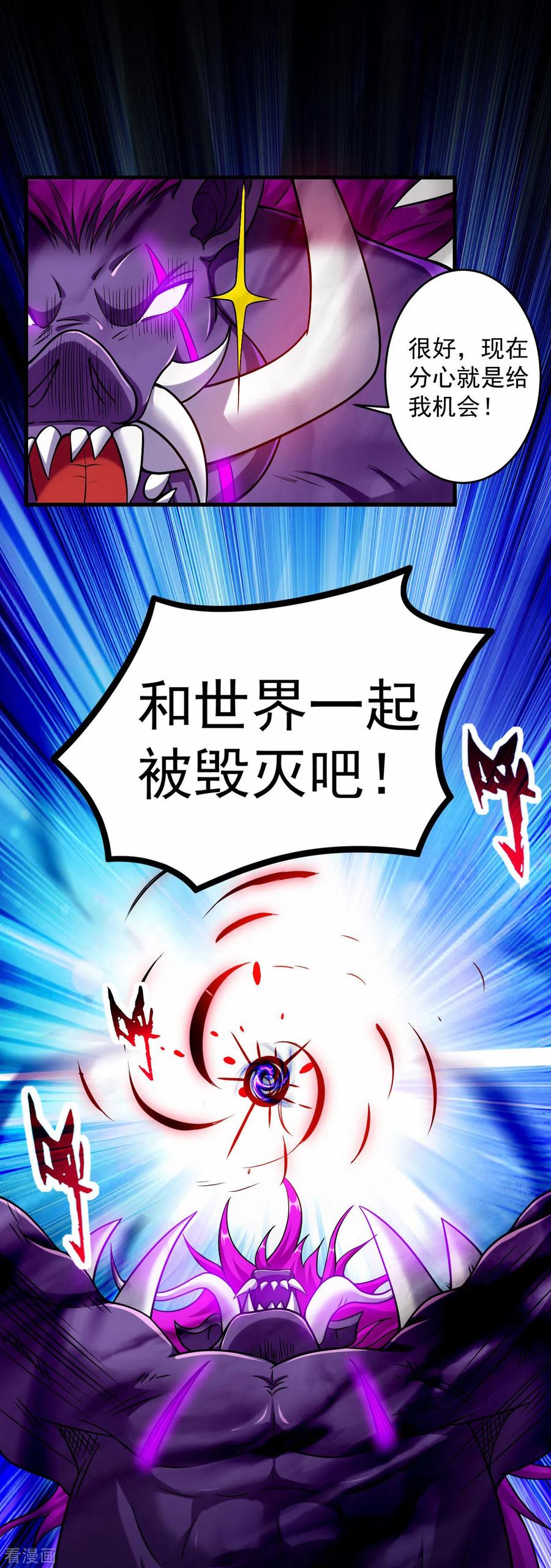 《我的弟子都超神》第125话 叔叔真的生气了！ 第33页