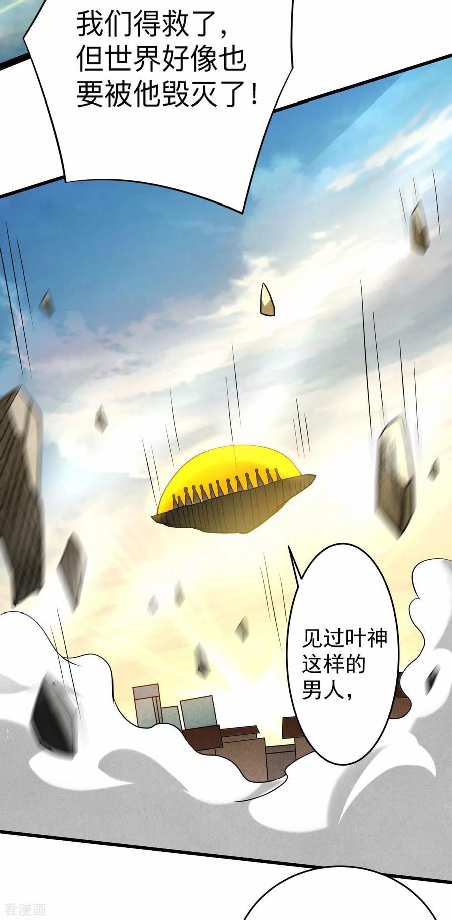《我的弟子都超神》第125话 叔叔真的生气了！ 第54页