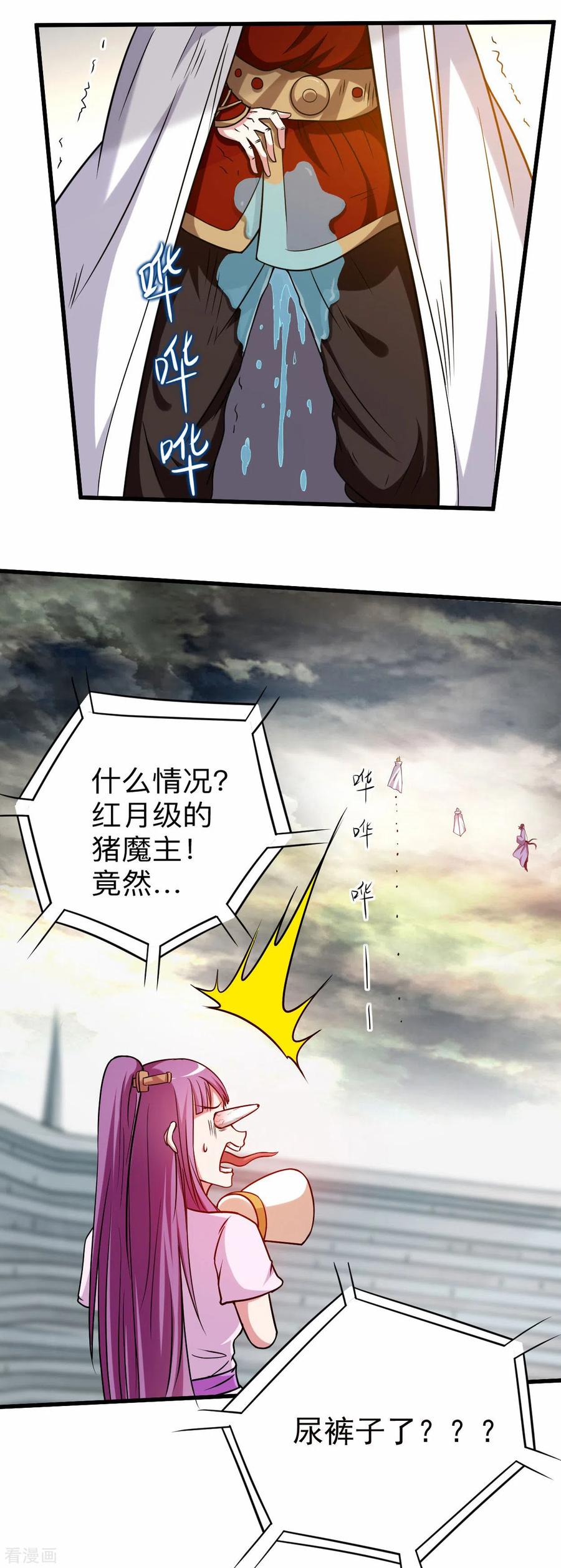 《我的弟子都超神》第125话 叔叔真的生气了！ 第11页