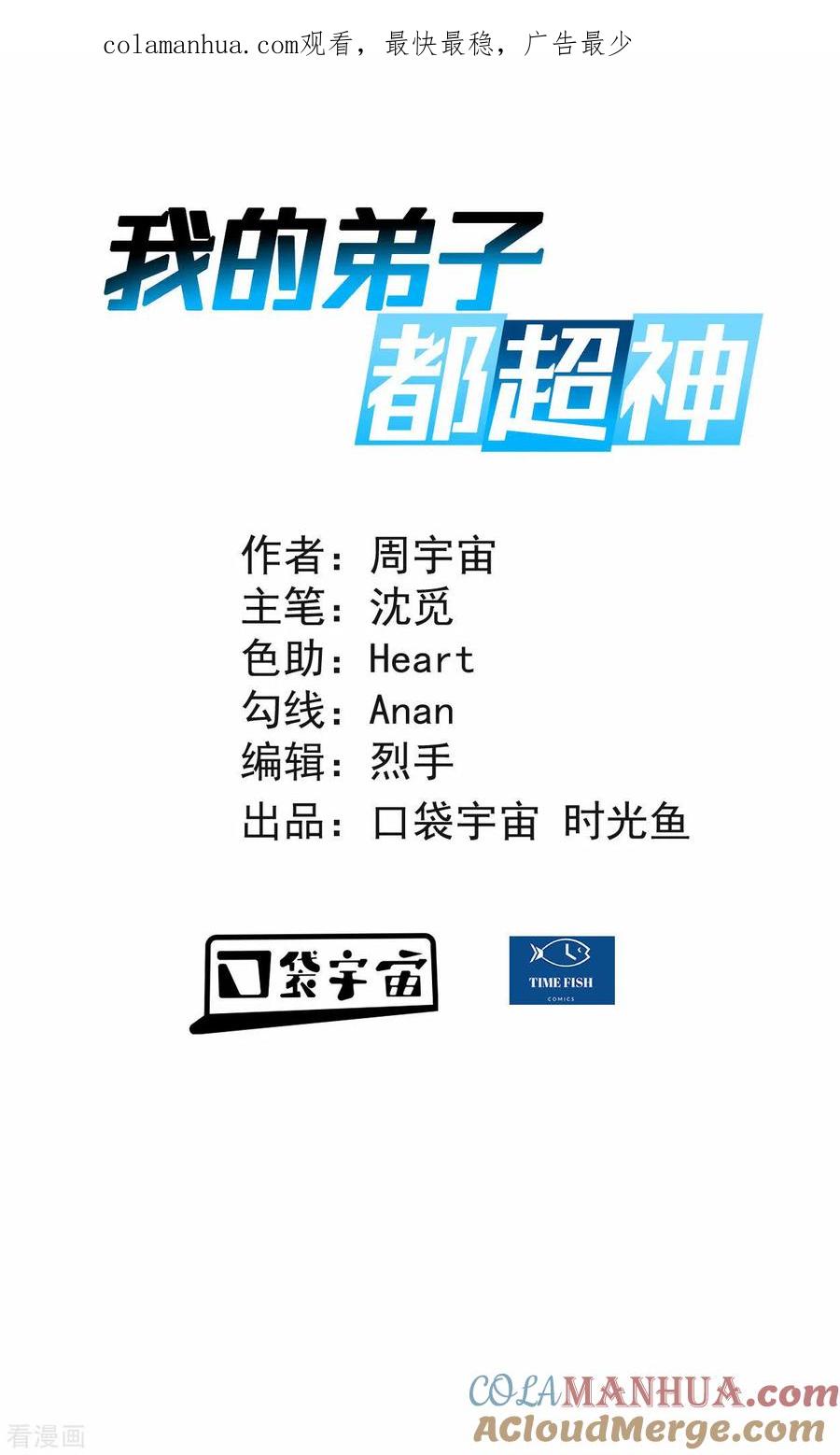 《我的弟子都超神》第125话 叔叔真的生气了！ 第1页