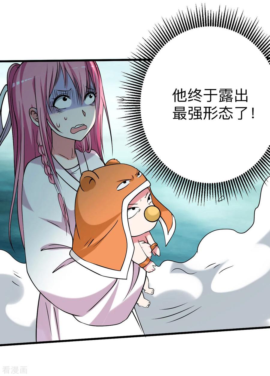 《我的弟子都超神》第125话 叔叔真的生气了！ 第27页