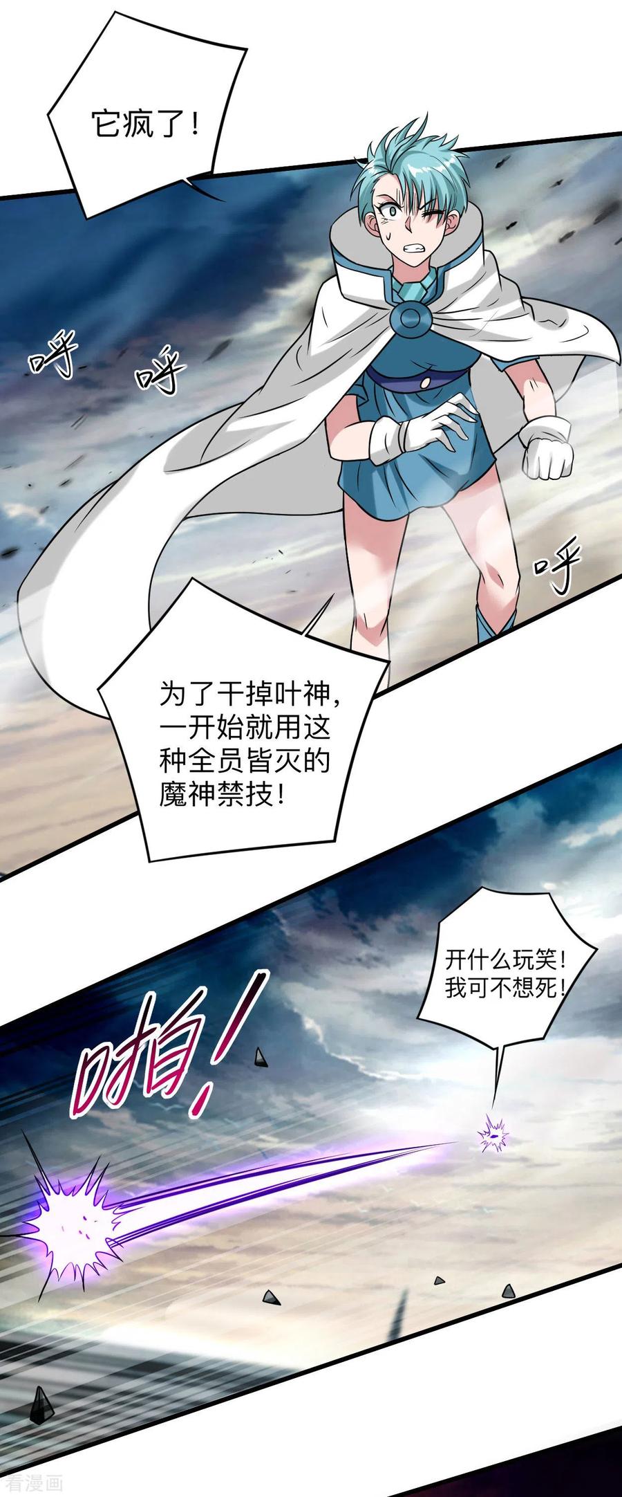 《我的弟子都超神》第125话 叔叔真的生气了！ 第36页