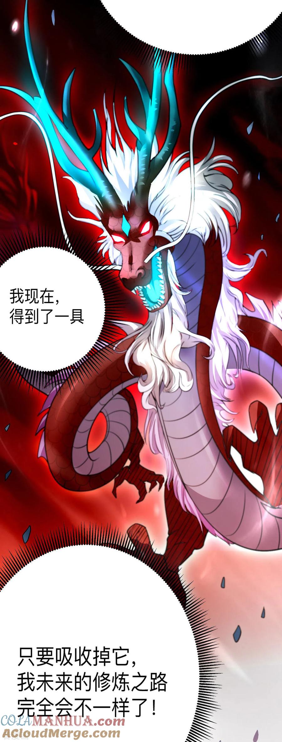 《我的弟子都超神》第126话 踏破天地 第24页