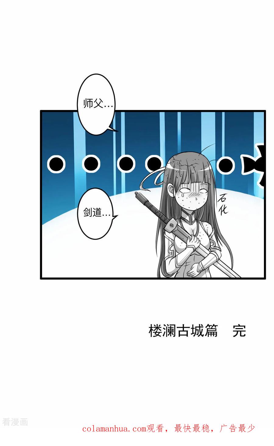 《我的弟子都超神》第126话 踏破天地 第43页