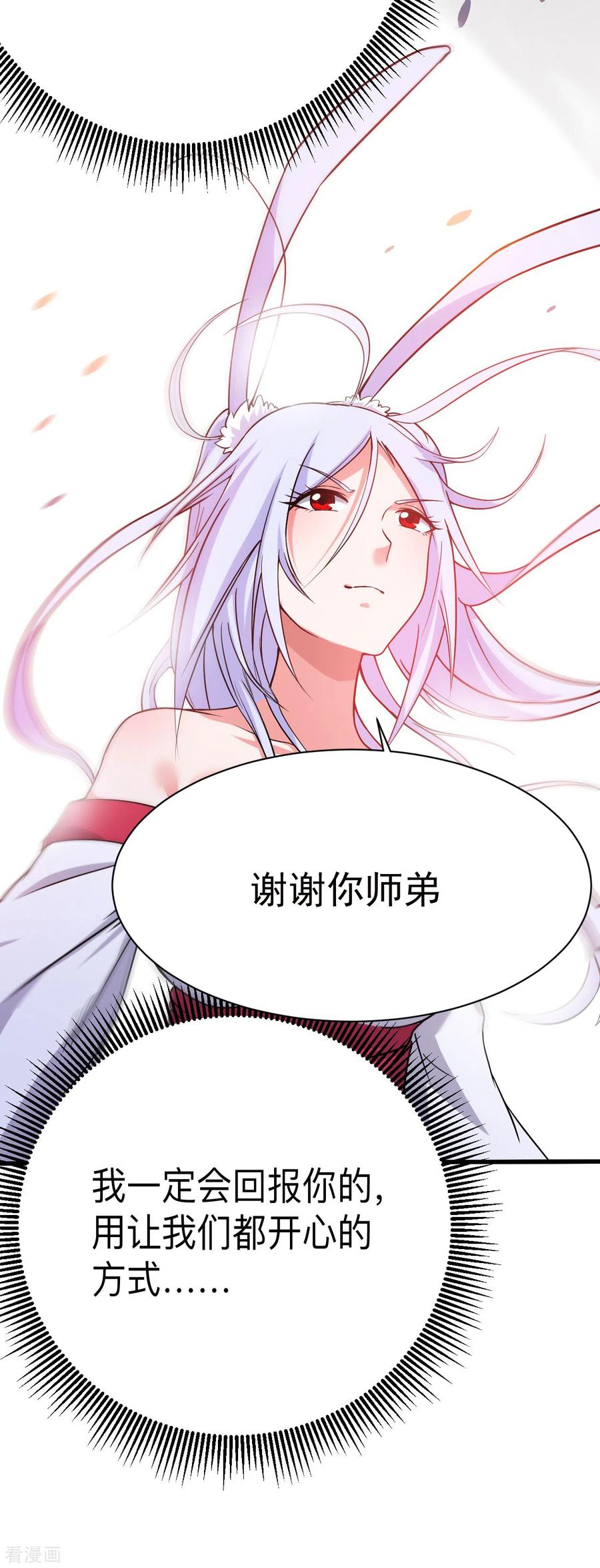 《我的弟子都超神》第126话 踏破天地 第25页