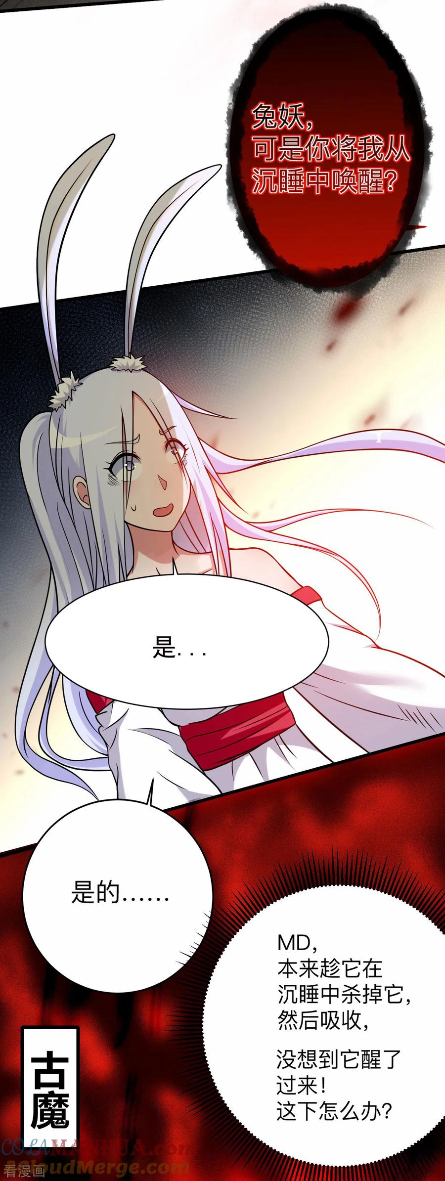 《我的弟子都超神》第126话 踏破天地 第2页