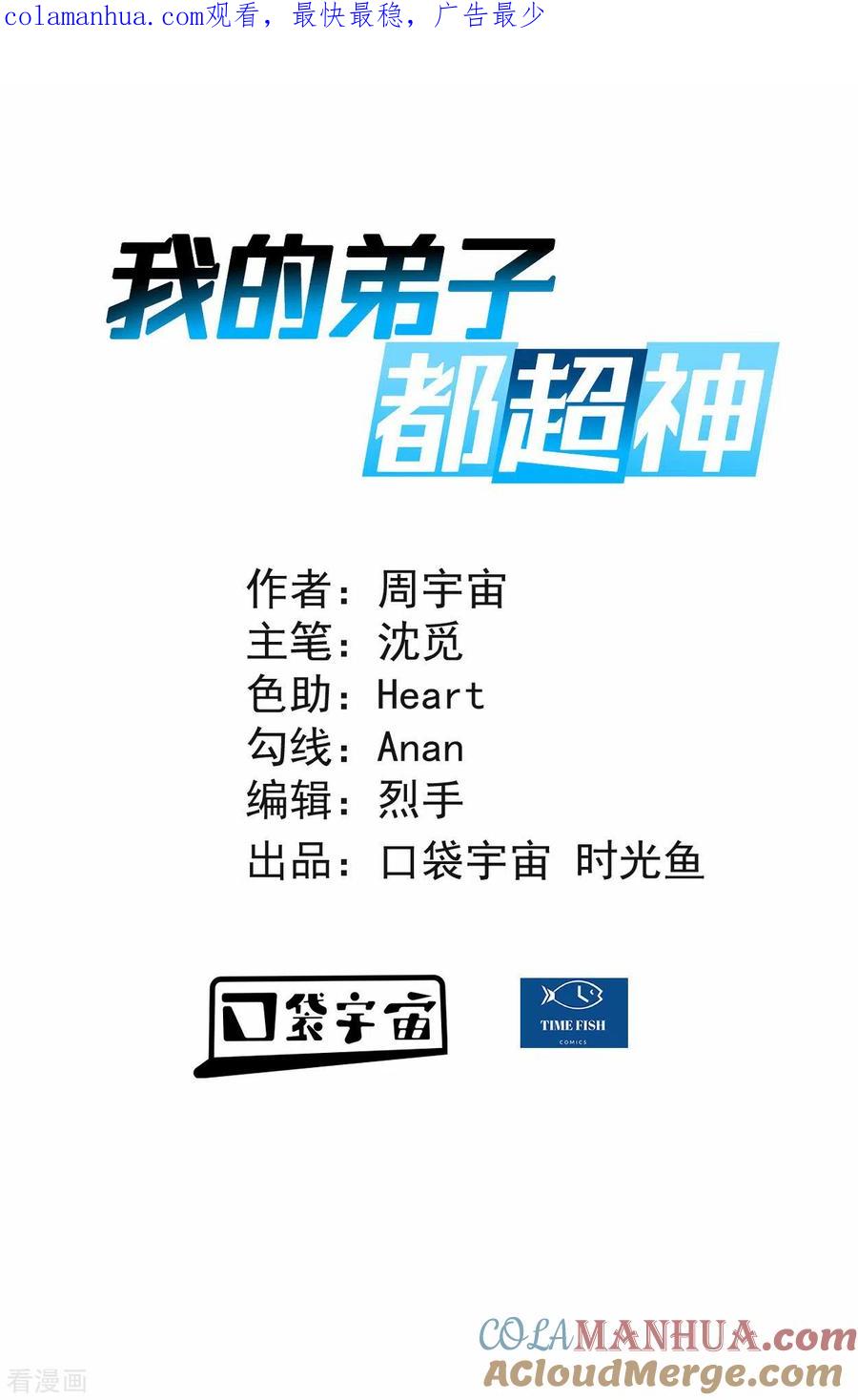《我的弟子都超神》第126话 踏破天地 第1页