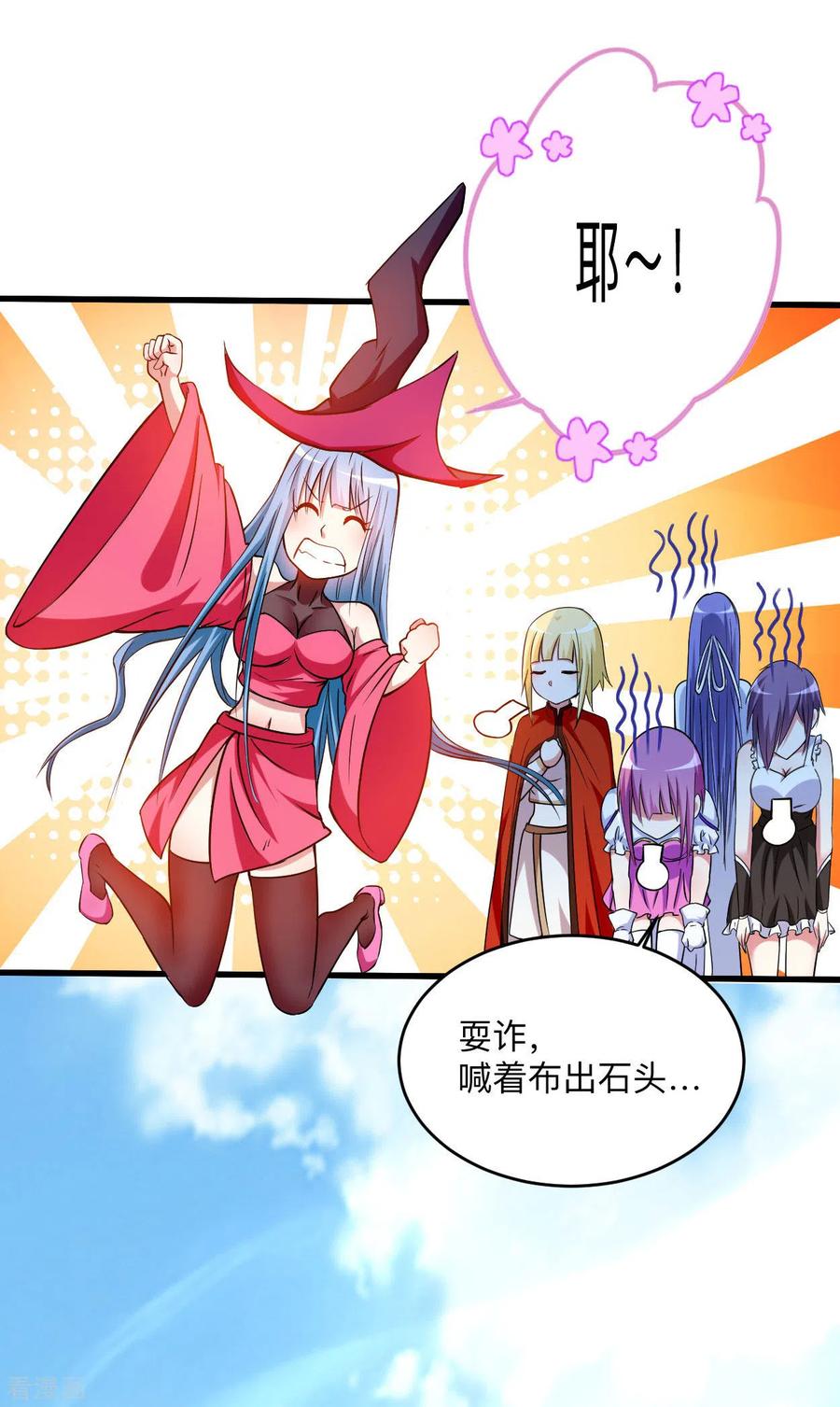 《我的弟子都超神》第126话 踏破天地 第37页