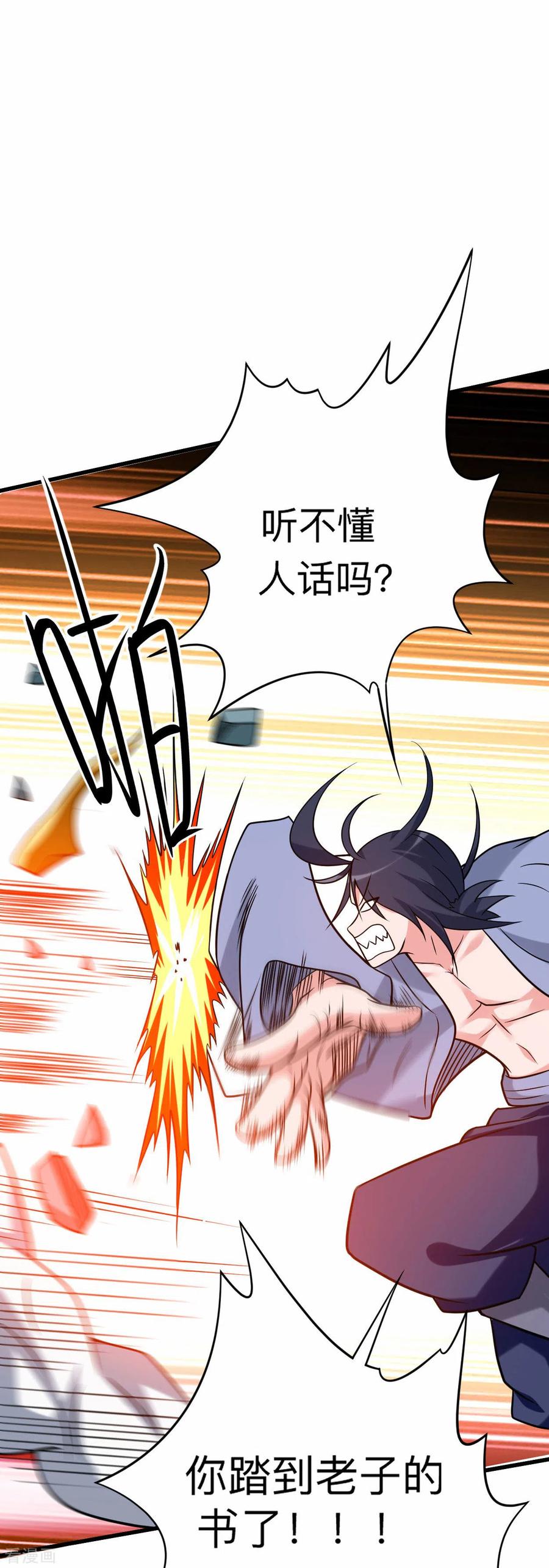 《我的弟子都超神》第126话 踏破天地 第15页