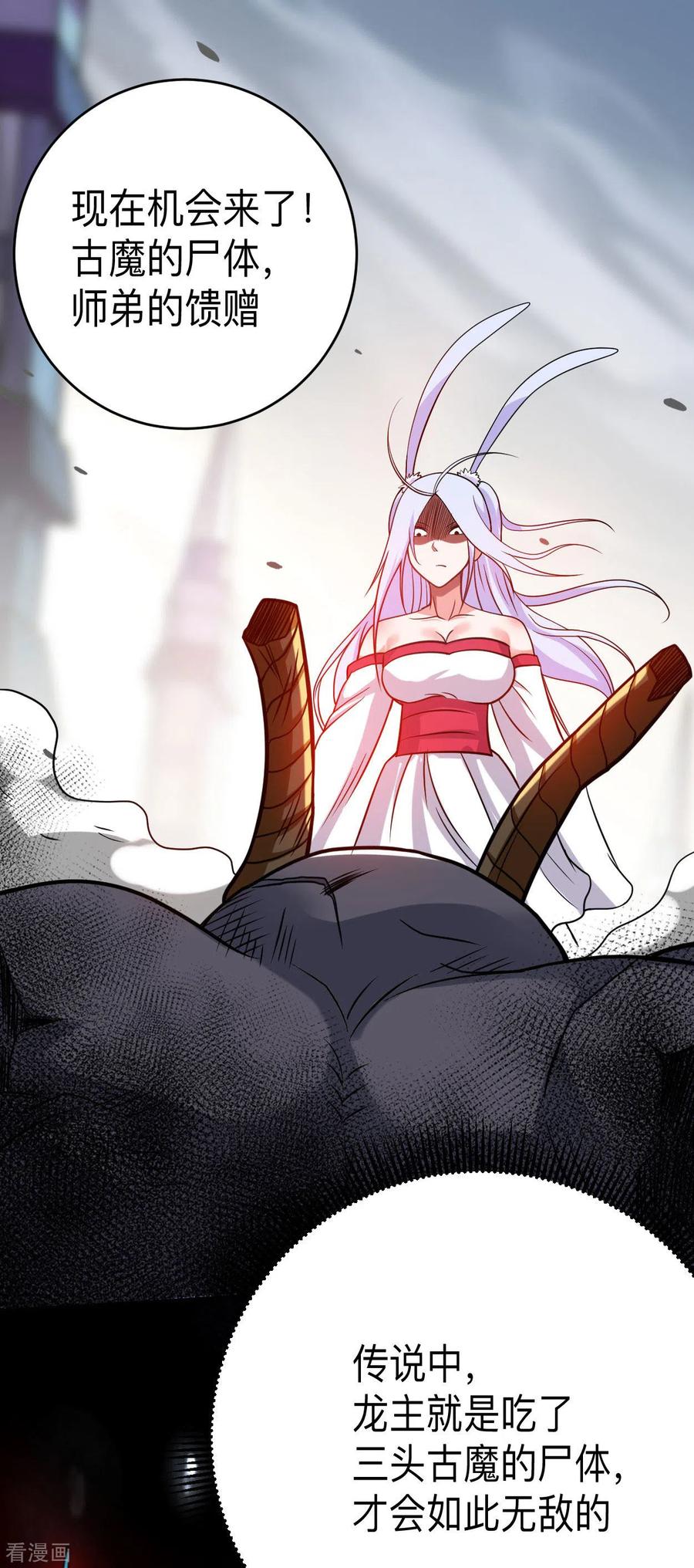 《我的弟子都超神》第126话 踏破天地 第23页