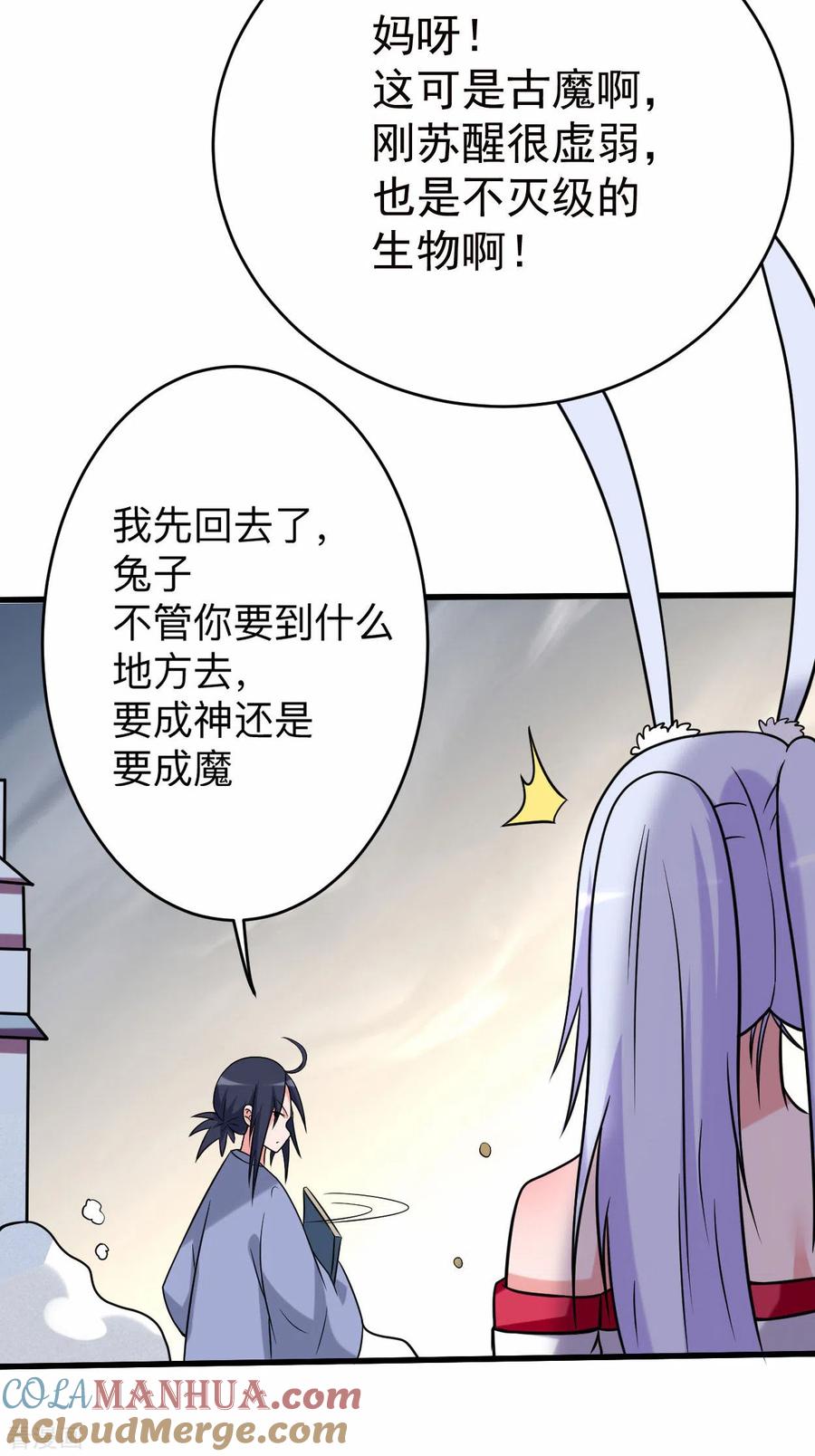 《我的弟子都超神》第126话 踏破天地 第20页
