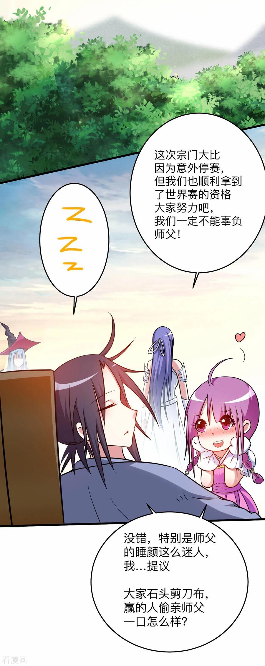 《我的弟子都超神》第126话 踏破天地 第33页