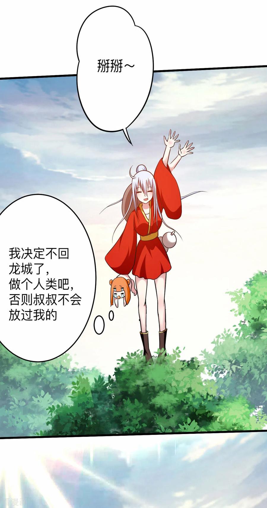 《我的弟子都超神》第126话 踏破天地 第31页