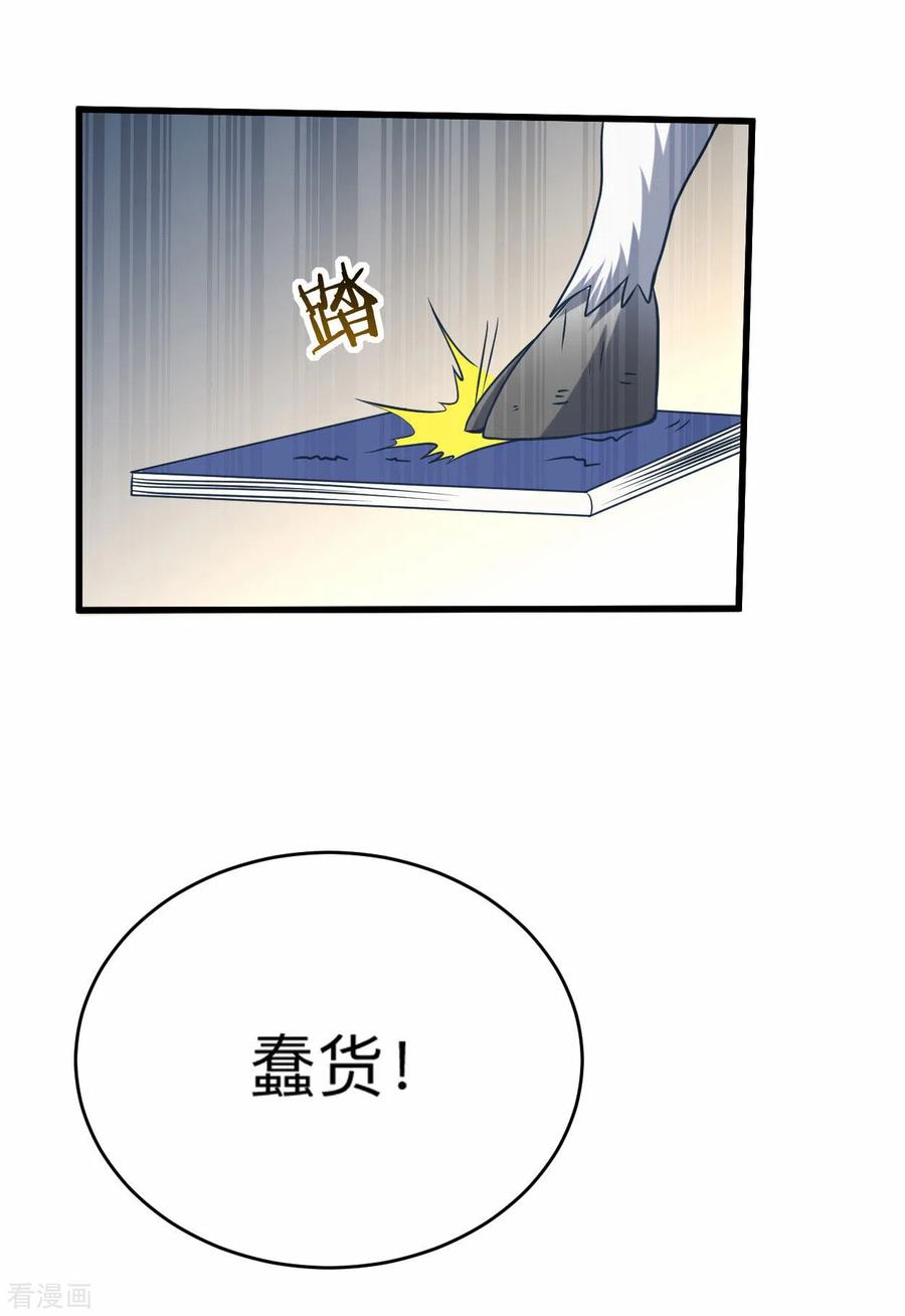 《我的弟子都超神》第126话 踏破天地 第13页