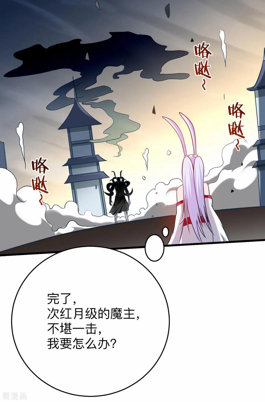 《我的弟子都超神》第126话 踏破天地 第11页