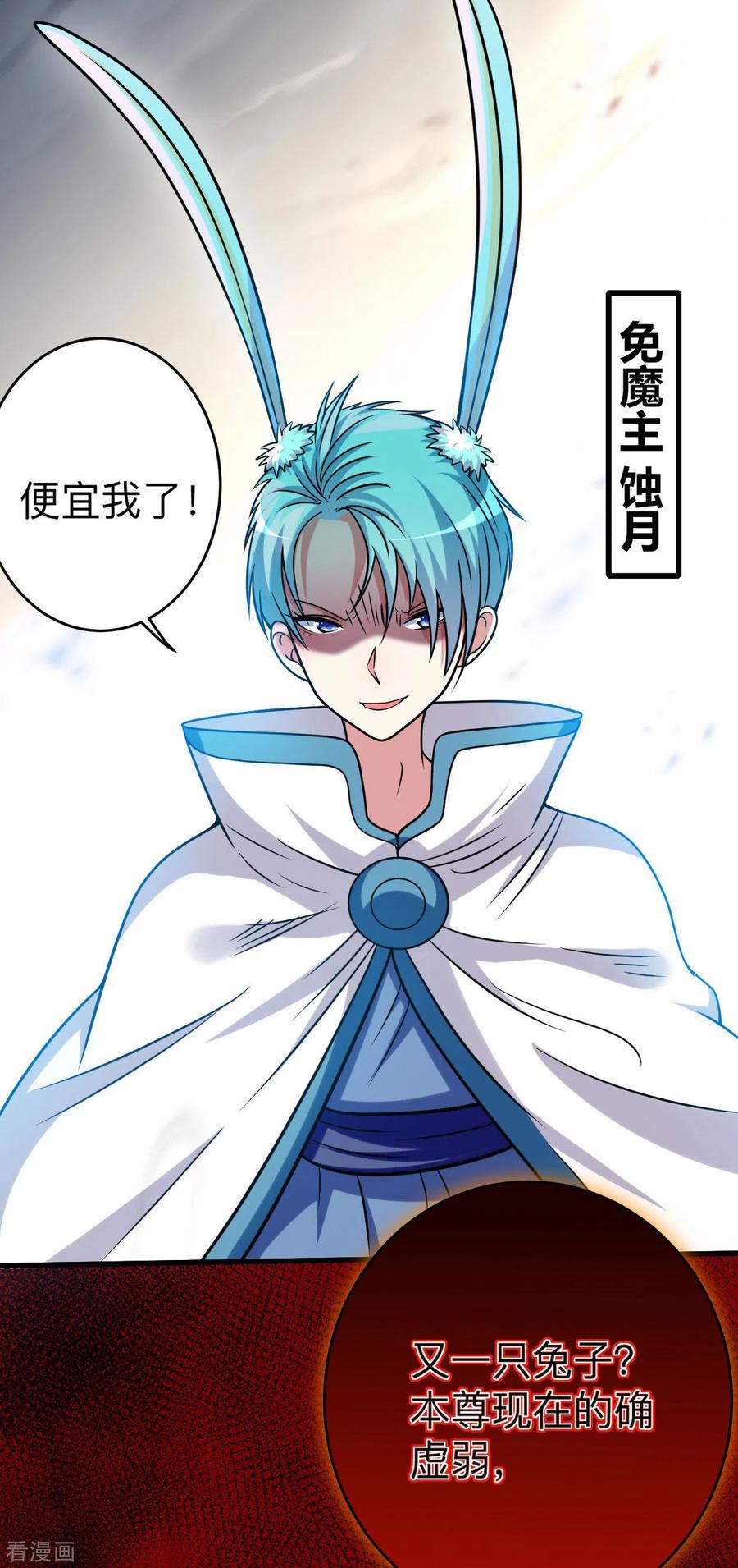 《我的弟子都超神》第126话 踏破天地 第5页