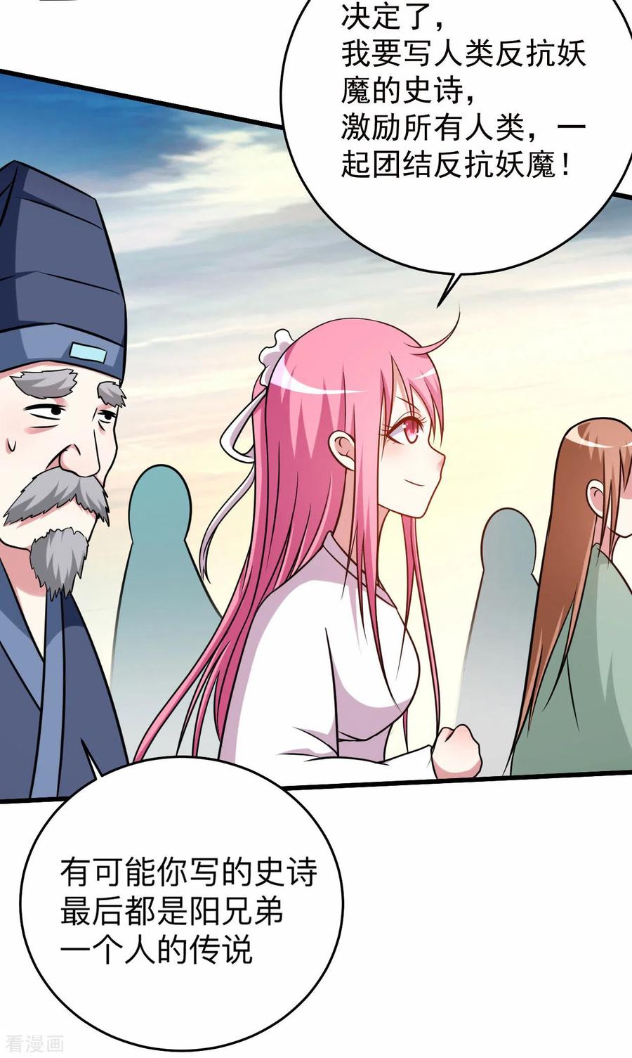 《我的弟子都超神》第126话 踏破天地 第29页