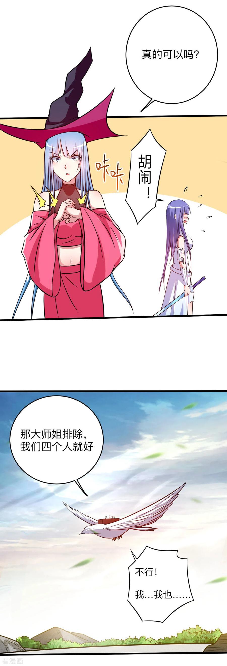《我的弟子都超神》第126话 踏破天地 第35页