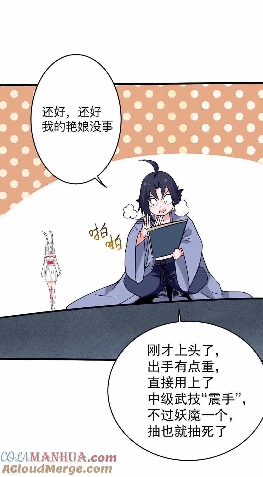 《我的弟子都超神》第126话 踏破天地 第18页