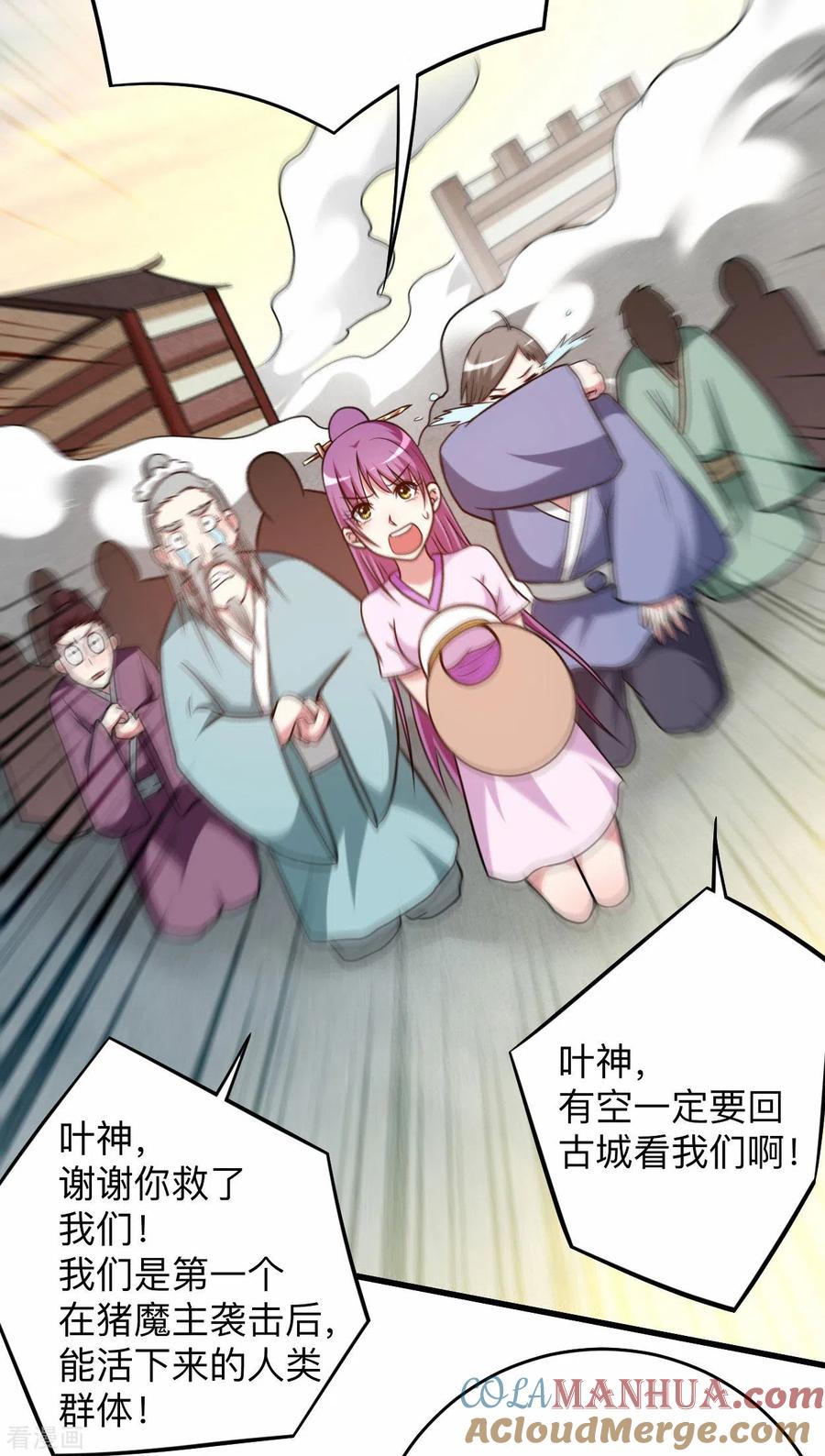 《我的弟子都超神》第126话 踏破天地 第28页