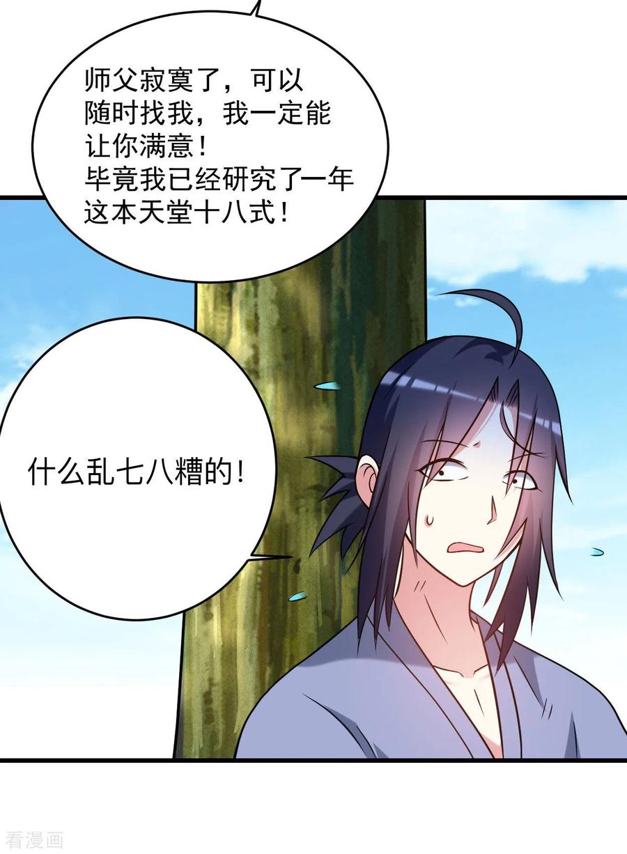 《我的弟子都超神》第127话 向师父许愿！ 第18页