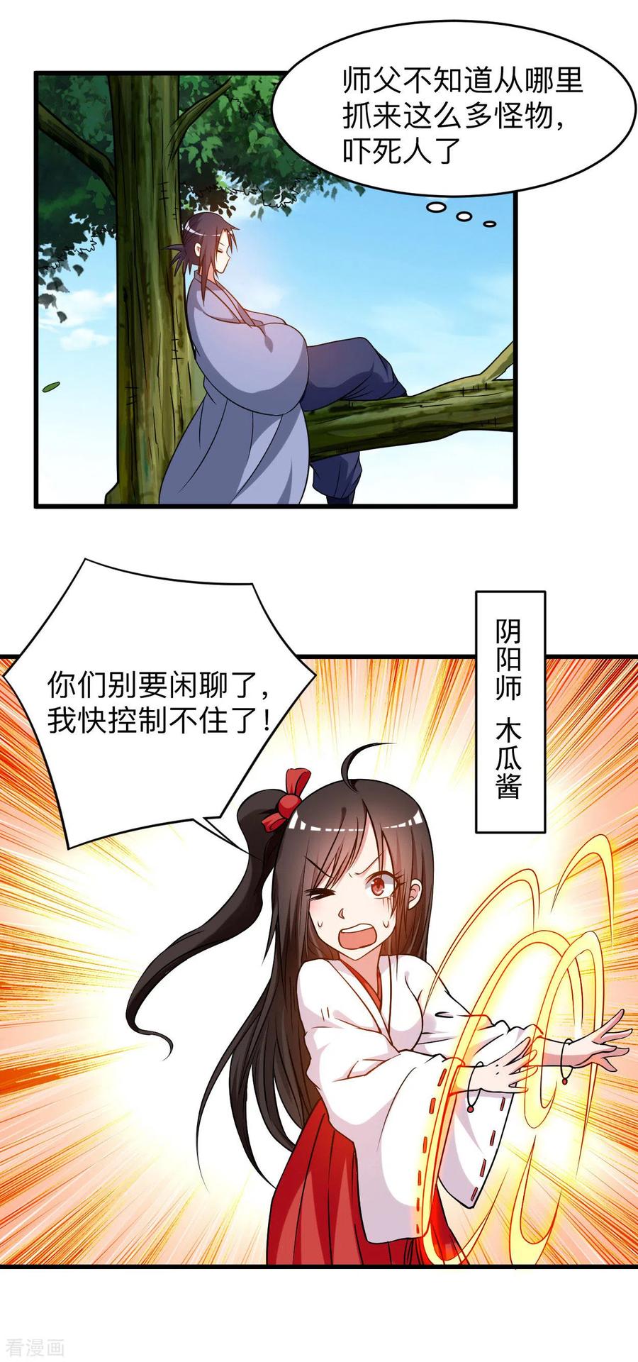 《我的弟子都超神》第127话 向师父许愿！ 第10页