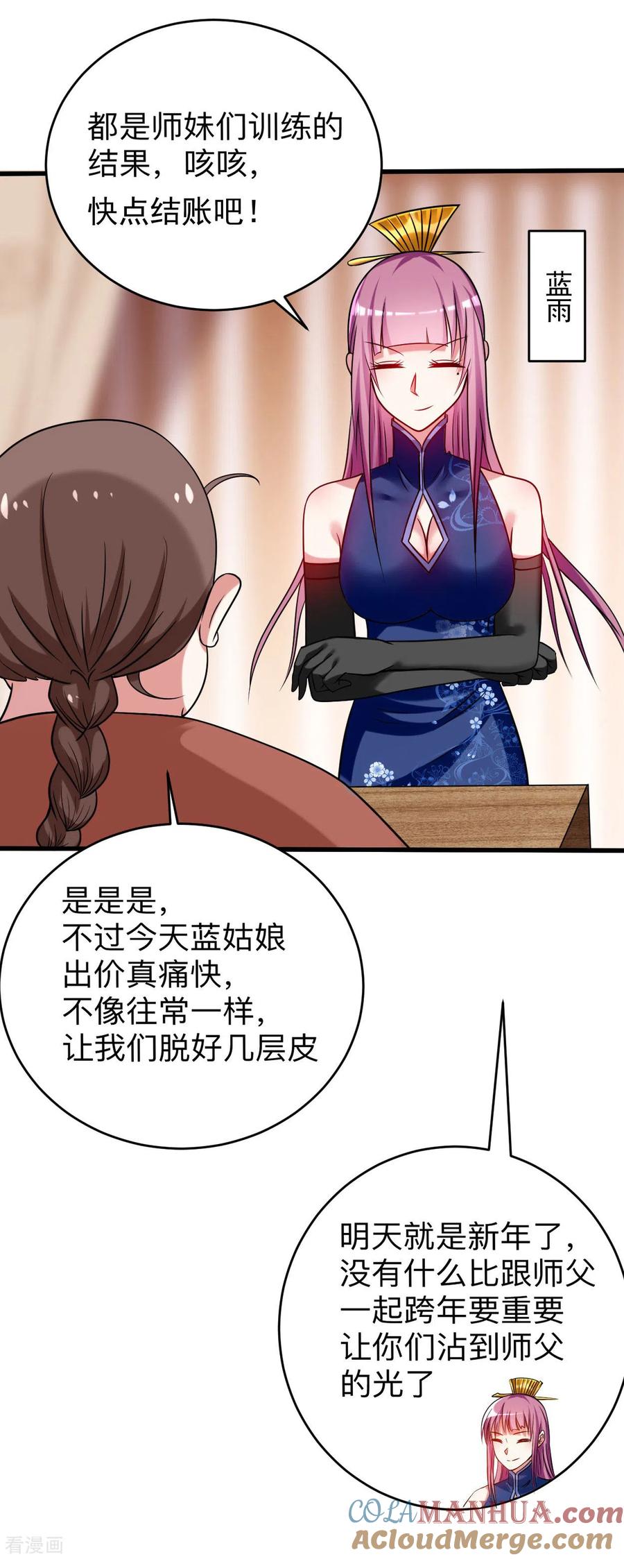 《我的弟子都超神》第127话 向师父许愿！ 第21页