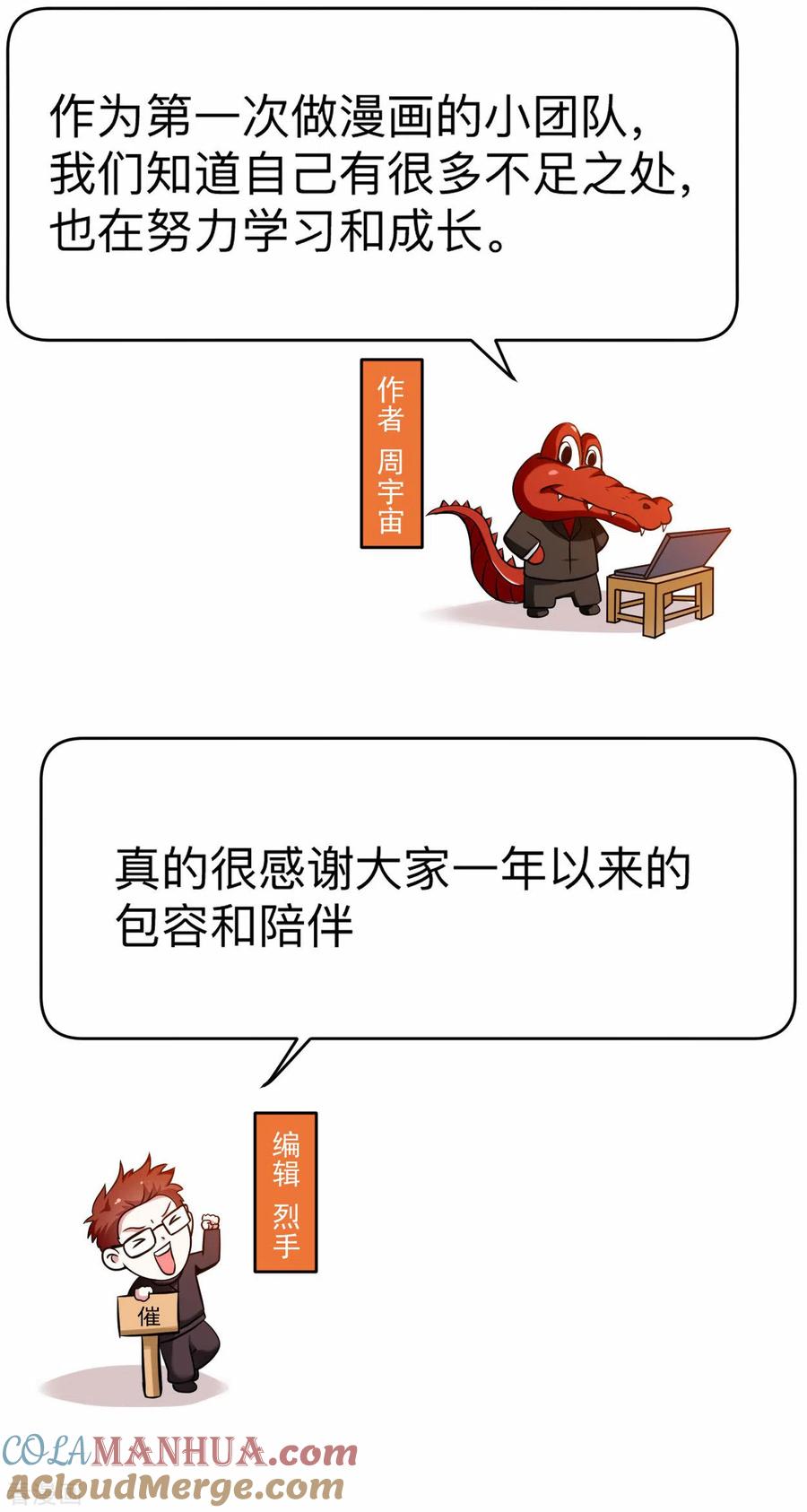 《我的弟子都超神》第127话 向师父许愿！ 第41页