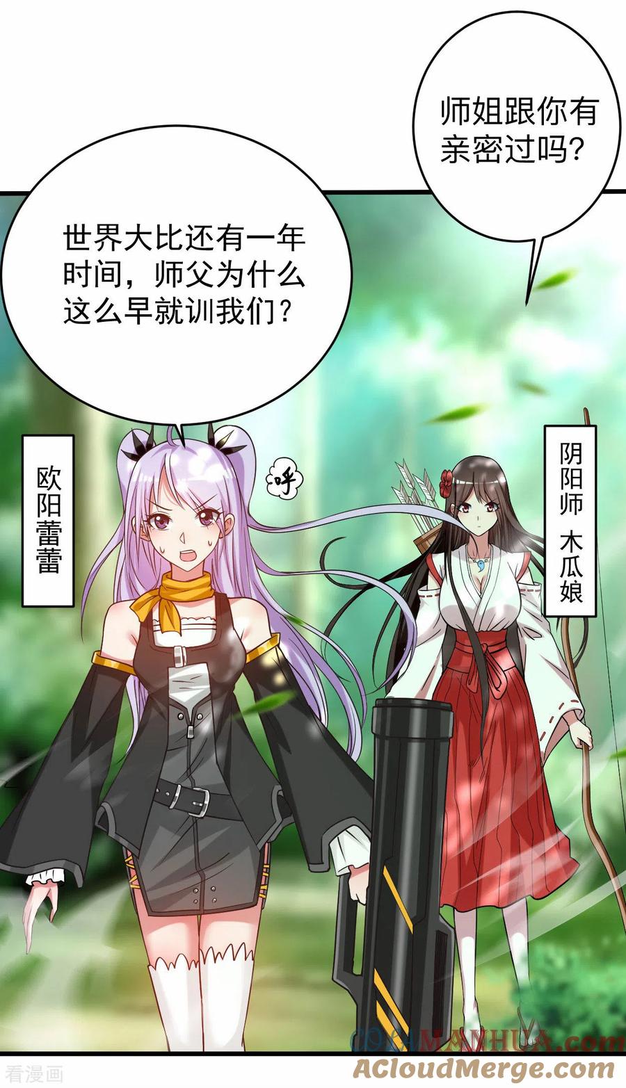 《我的弟子都超神》第127话 向师父许愿！ 第9页