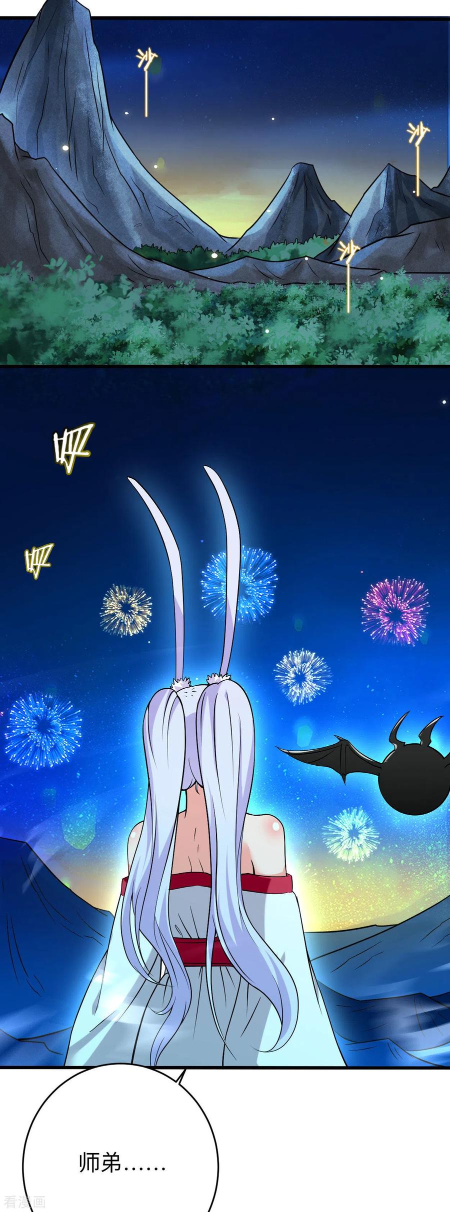 《我的弟子都超神》第127话 向师父许愿！ 第34页