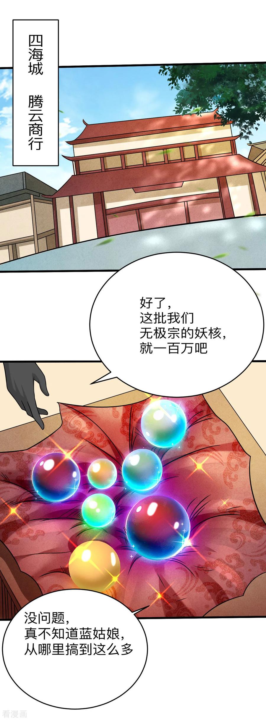 《我的弟子都超神》第127话 向师父许愿！ 第20页