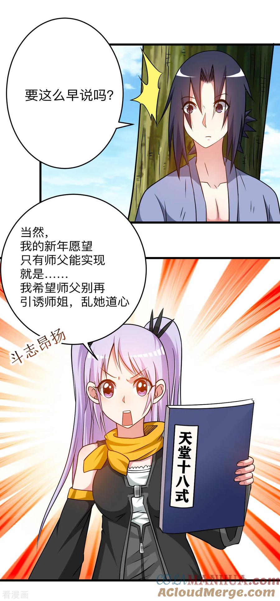 《我的弟子都超神》第127话 向师父许愿！ 第17页