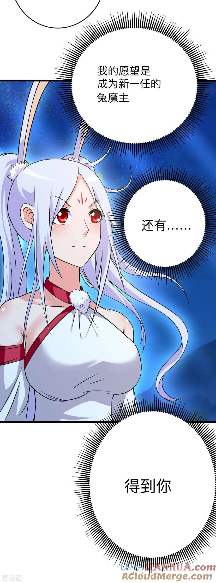 《我的弟子都超神》第127话 向师父许愿！ 第35页