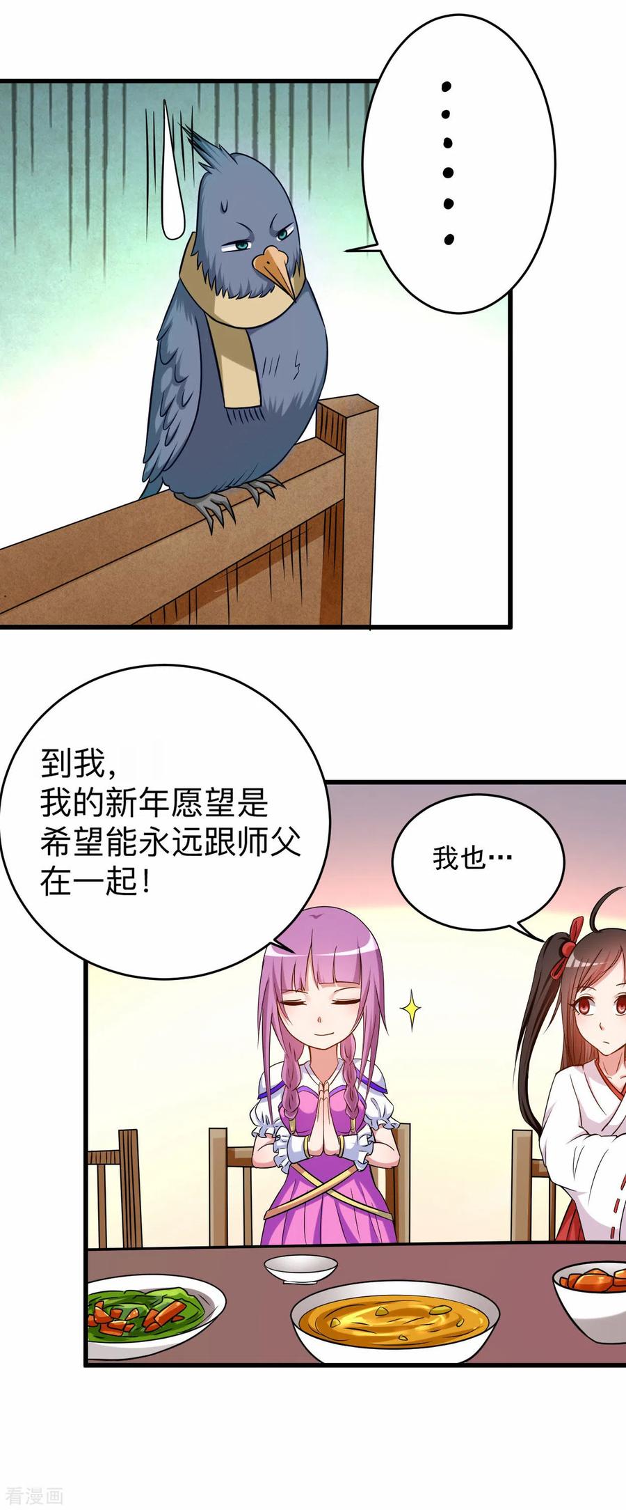 《我的弟子都超神》第127话 向师父许愿！ 第28页