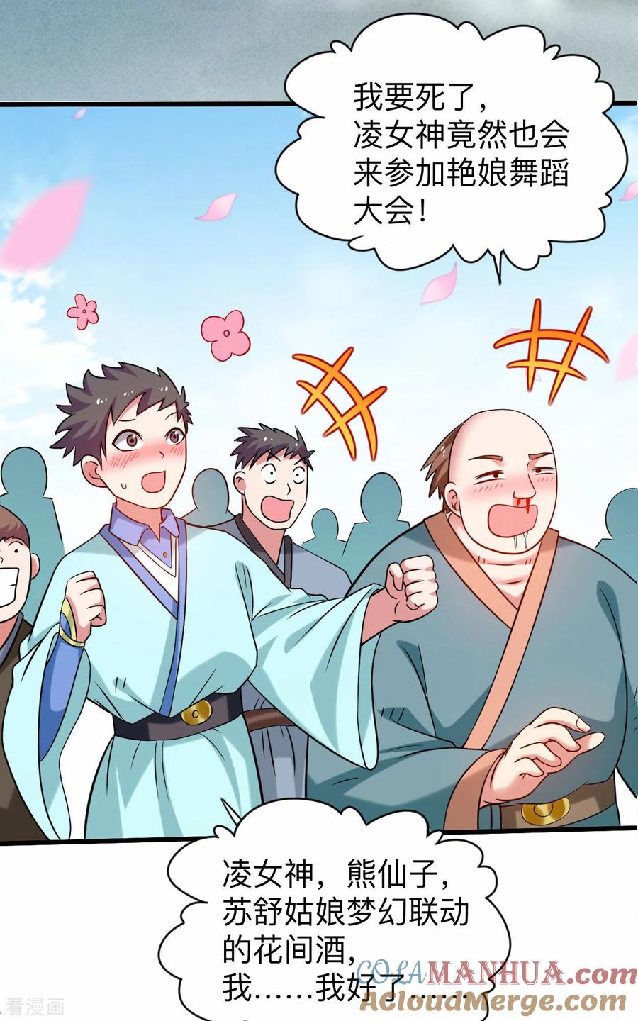 《我的弟子都超神》第127话 向师父许愿！ 第3页