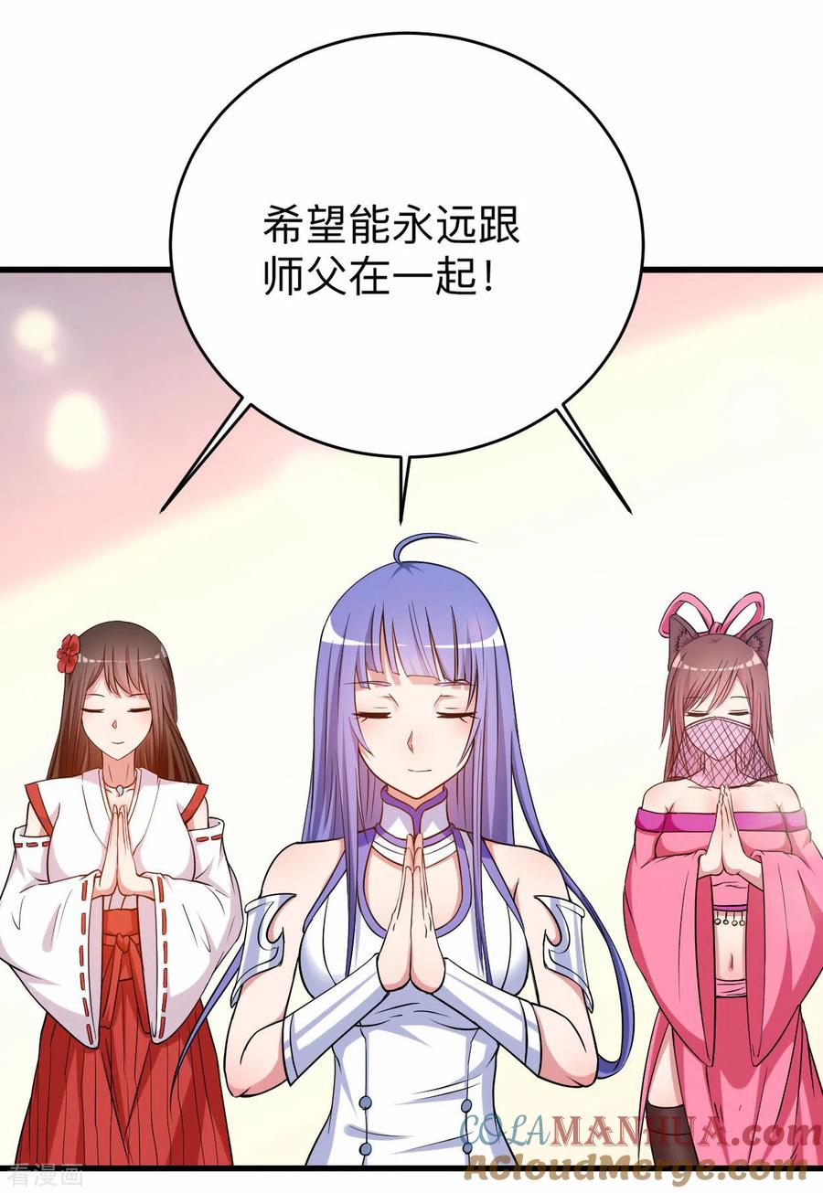 《我的弟子都超神》第127话 向师父许愿！ 第29页
